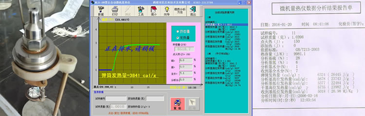 生物質(zhì)顆粒熱值測定儀實(shí)驗(yàn)結(jié)果